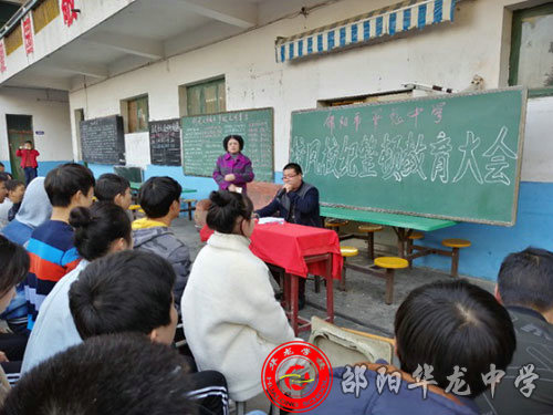 2018年校風校紀整頓教育大會