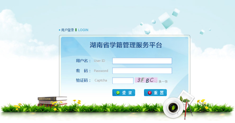 湖南中小學(xué)生如何查詢(xún)學(xué)籍？