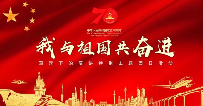 邵陽市華龍中學《我與祖國共奮進》—國旗下的演講