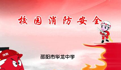 華龍新動態(tài)消防避震齊演練，生命安全有保障