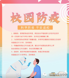 筑牢校園防線，共畫抗疫同心圓--記2022年國(guó)慶返校復(fù)課疫情防控