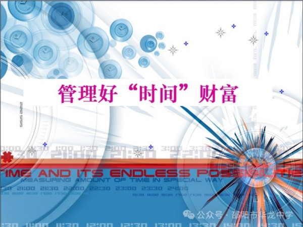 與心靈相約，與健康同行一邵陽市華龍中學團體心理輔導課剪影