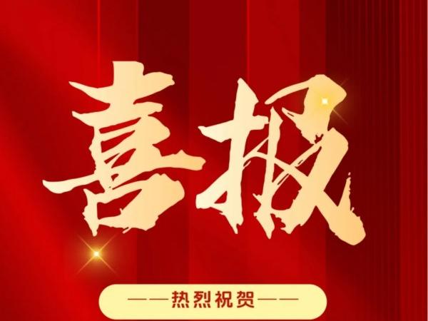 采擷碩果，砥礪前行。