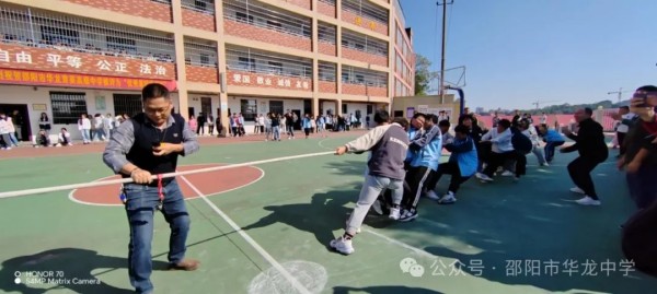 一“拔”千鈞，“河”力齊心---記邵陽市華龍育英高級中學(xué)2024年秋季拔河比賽