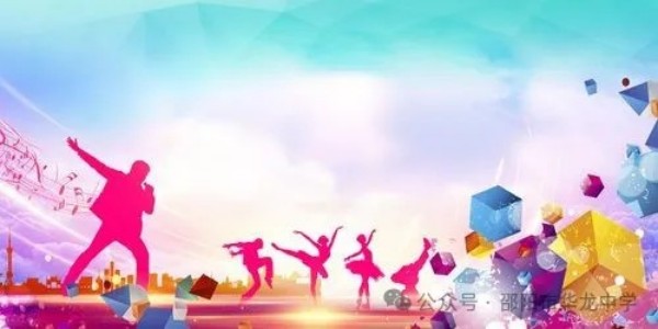 古韻樂(lè)聲，潤(rùn)澤心靈---邵陽(yáng)市華龍育英高級(jí)中學(xué)樂(lè)器進(jìn)校園展演活動(dòng)