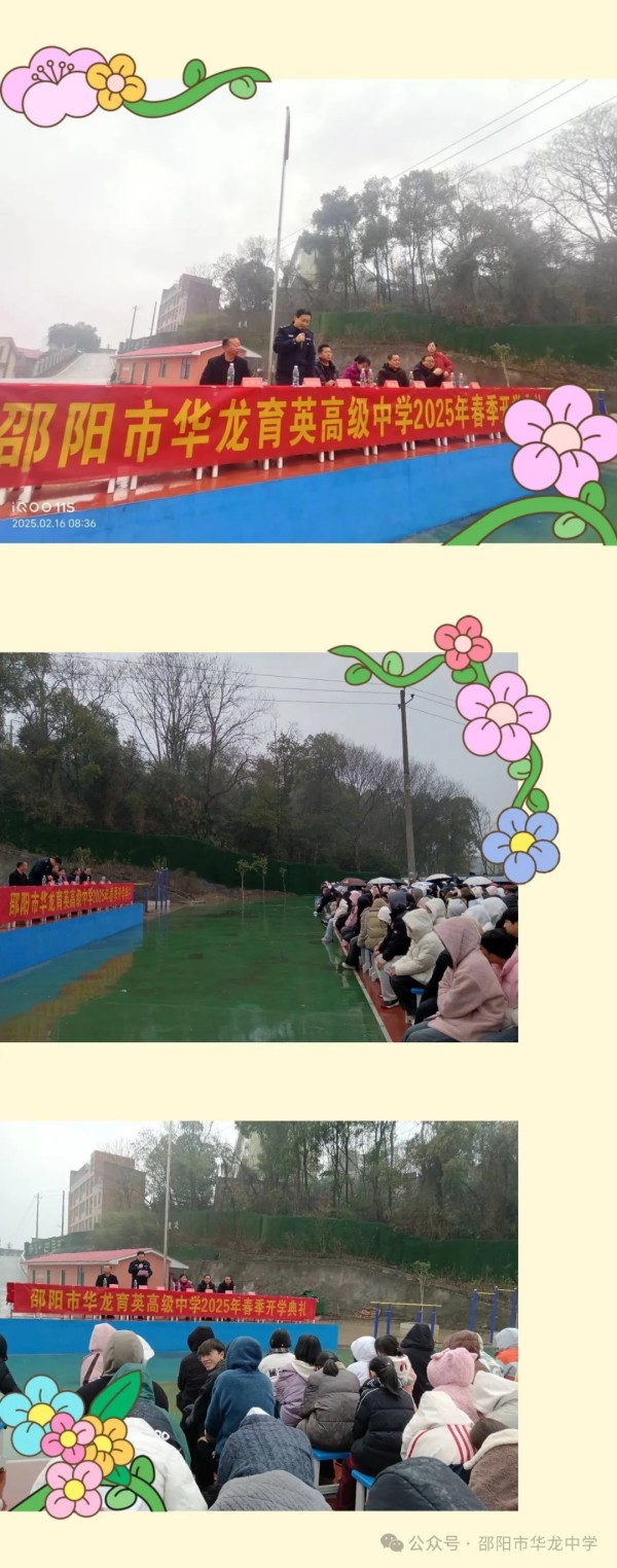 邵陽(yáng)市華龍育英高級(jí)中學(xué)有限公司,邵陽(yáng)中學(xué)教育,高中教育,師資雄厚,名優(yōu)教師