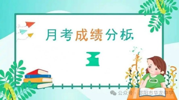 邵陽市華龍育英高級(jí)中學(xué)有限公司,邵陽中學(xué)教育,高中教育,師資雄厚,名優(yōu)教師