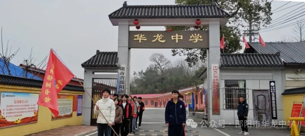 邵陽(yáng)市華龍育英高級(jí)中學(xué)有限公司,邵陽(yáng)中學(xué)教育,高中教育,師資雄厚,名優(yōu)教師