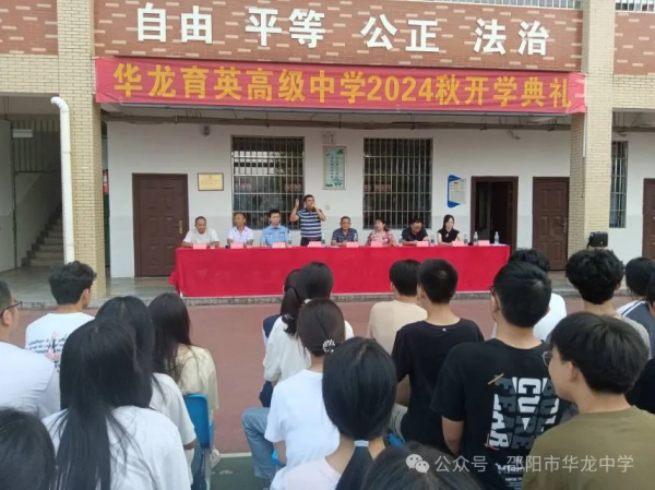 邵陽市華龍育英高級中學(xué)有限公司,邵陽中學(xué)教育,高中教育,師資雄厚,名優(yōu)教師