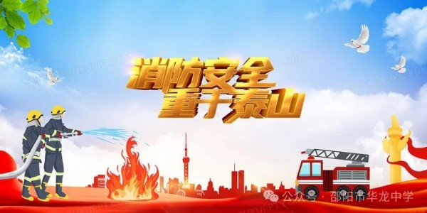 邵陽(yáng)市華龍育英高級(jí)中學(xué)有限公司,邵陽(yáng)中學(xué)教育,高中教育,師資雄厚,名優(yōu)教師