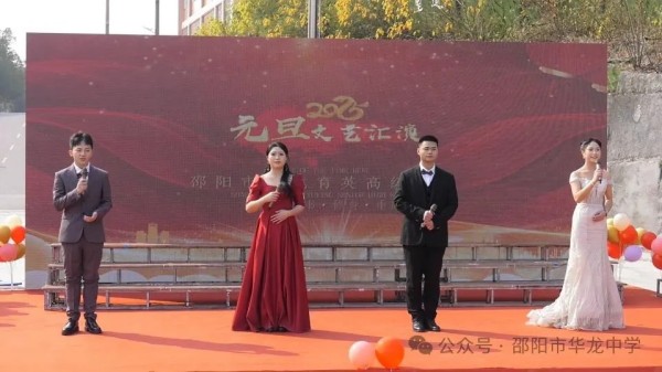 邵陽市華龍育英高級中學(xué)有限公司,邵陽中學(xué)教育,高中教育,師資雄厚,名優(yōu)教師