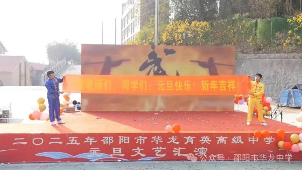 邵陽市華龍育英高級中學(xué)有限公司,邵陽中學(xué)教育,高中教育,師資雄厚,名優(yōu)教師