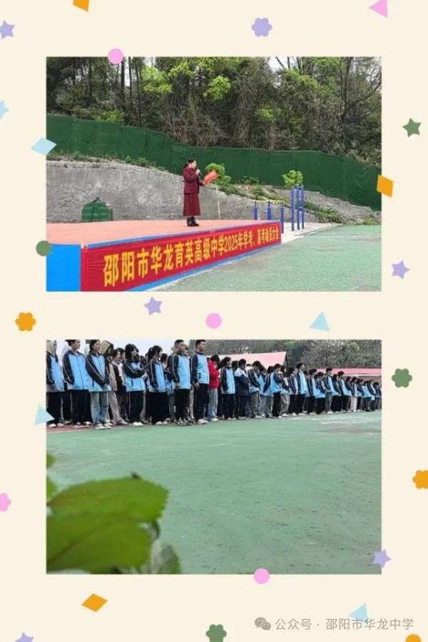 邵陽市華龍育英高級中學(xué)有限公司,邵陽中學(xué)教育,高中教育,師資雄厚,名優(yōu)教師